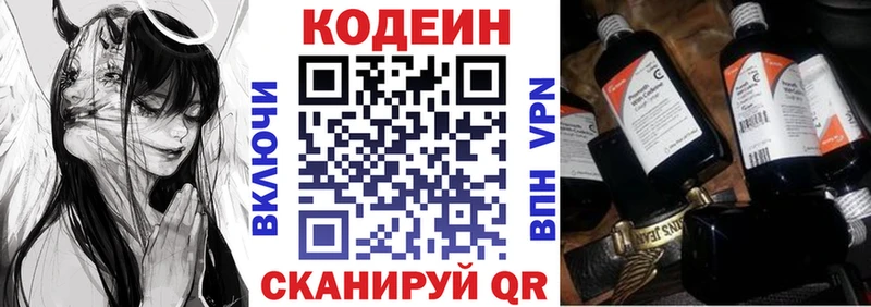 цена наркотик  Отрадное  Кодеиновый сироп Lean Purple Drank 
